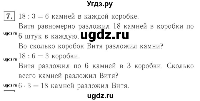 ГДЗ (Решебник №2 к учебнику 2015) по математике 2 класс М.И. Моро / часть 2 / страница 88 (94) / 7