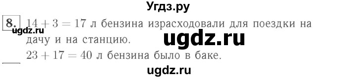 ГДЗ (Решебник №2 к учебнику 2015) по математике 2 класс М.И. Моро / часть 2 / страница 88 (94) / 8
