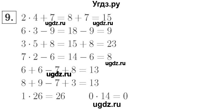 ГДЗ (Решебник №2 к учебнику 2015) по математике 2 класс М.И. Моро / часть 2 / страница 88 (94) / 9