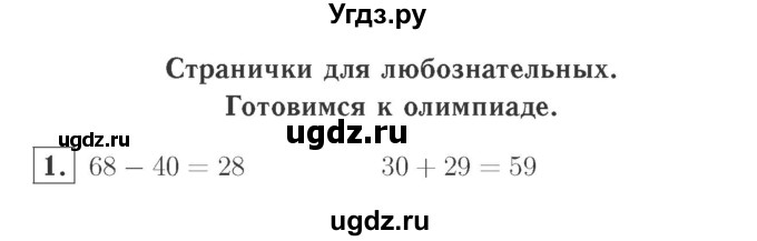 ГДЗ (Решебник №2 к учебнику 2015) по математике 2 класс М.И. Моро / часть 2 / страница 89 (95) / 1