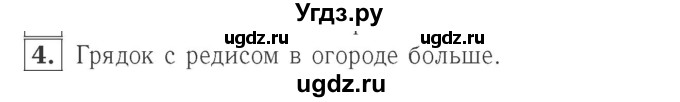ГДЗ (Решебник №2 к учебнику 2015) по математике 2 класс М.И. Моро / часть 2 / страница 89 (95) / 4