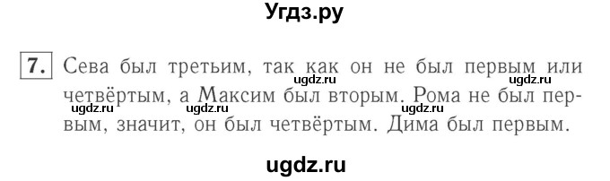 ГДЗ (Решебник №2 к учебнику 2015) по математике 2 класс М.И. Моро / часть 2 / страница 89 (95) / 7