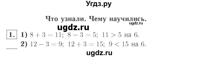 ГДЗ (Решебник №2 к учебнику 2015) по математике 2 класс М.И. Моро / часть 2 / страница 90 (96-99) / 1