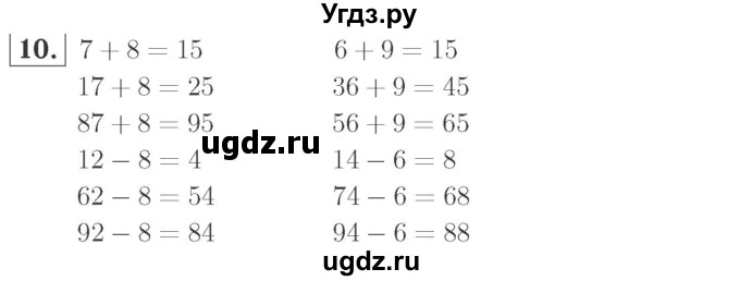 ГДЗ (Решебник №2 к учебнику 2015) по математике 2 класс М.И. Моро / часть 2 / страница 90 (96-99) / 10