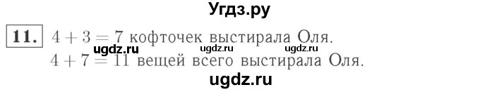 ГДЗ (Решебник №2 к учебнику 2015) по математике 2 класс М.И. Моро / часть 2 / страница 90 (96-99) / 11