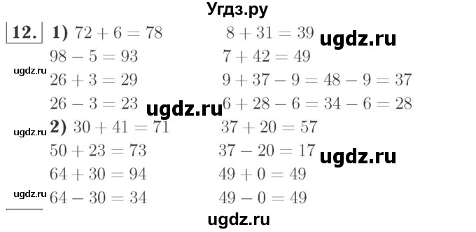 ГДЗ (Решебник №2 к учебнику 2015) по математике 2 класс М.И. Моро / часть 2 / страница 90 (96-99) / 12