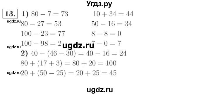 ГДЗ (Решебник №2 к учебнику 2015) по математике 2 класс М.И. Моро / часть 2 / страница 90 (96-99) / 13
