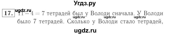 ГДЗ (Решебник №2 к учебнику 2015) по математике 2 класс М.И. Моро / часть 2 / страница 90 (96-99) / 17