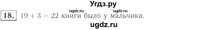 ГДЗ (Решебник №2 к учебнику 2015) по математике 2 класс М.И. Моро / часть 2 / страница 90 (96-99) / 18