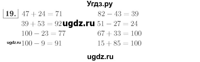 ГДЗ (Решебник №2 к учебнику 2015) по математике 2 класс М.И. Моро / часть 2 / страница 90 (96-99) / 19