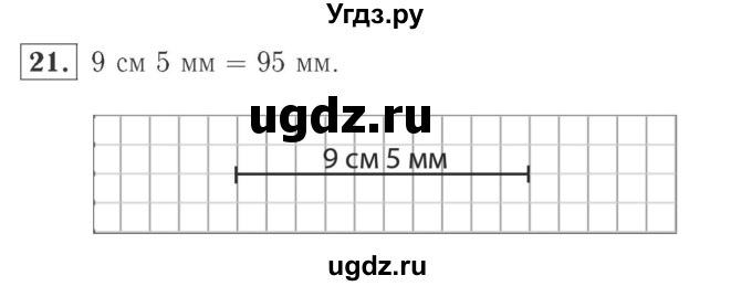 ГДЗ (Решебник №2 к учебнику 2015) по математике 2 класс М.И. Моро / часть 2 / страница 90 (96-99) / 21