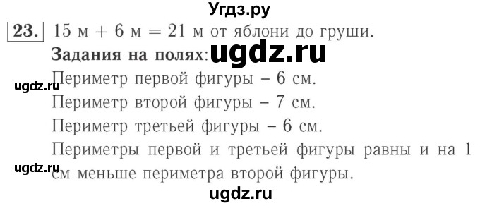 ГДЗ (Решебник №2 к учебнику 2015) по математике 2 класс М.И. Моро / часть 2 / страница 90 (96-99) / 23
