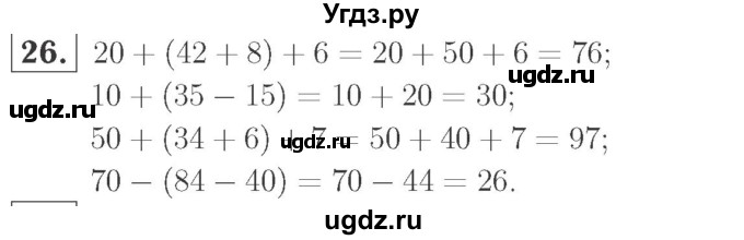 ГДЗ (Решебник №2 к учебнику 2015) по математике 2 класс М.И. Моро / часть 2 / страница 90 (96-99) / 26