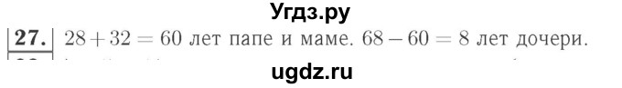 ГДЗ (Решебник №2 к учебнику 2015) по математике 2 класс М.И. Моро / часть 2 / страница 90 (96-99) / 27