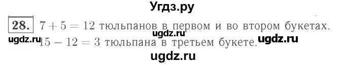 ГДЗ (Решебник №2 к учебнику 2015) по математике 2 класс М.И. Моро / часть 2 / страница 90 (96-99) / 28
