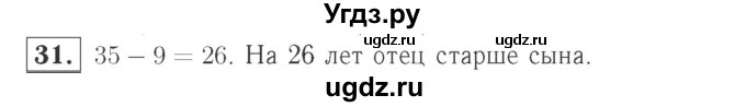 ГДЗ (Решебник №2 к учебнику 2015) по математике 2 класс М.И. Моро / часть 2 / страница 90 (96-99) / 31