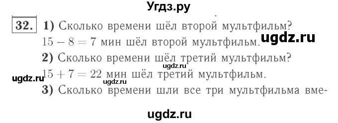 ГДЗ (Решебник №2 к учебнику 2015) по математике 2 класс М.И. Моро / часть 2 / страница 90 (96-99) / 32