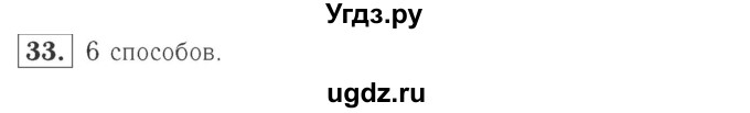 ГДЗ (Решебник №2 к учебнику 2015) по математике 2 класс М.И. Моро / часть 2 / страница 90 (96-99) / 33