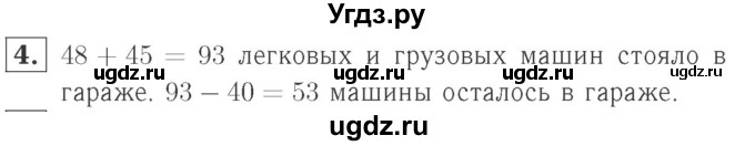 ГДЗ (Решебник №2 к учебнику 2015) по математике 2 класс М.И. Моро / часть 2 / страница 90 (96-99) / 4