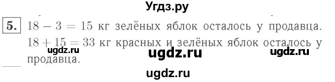 ГДЗ (Решебник №2 к учебнику 2015) по математике 2 класс М.И. Моро / часть 2 / страница 90 (96-99) / 5