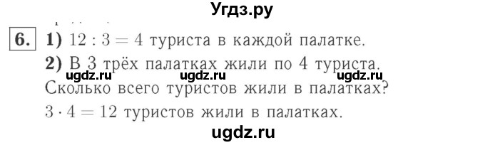 ГДЗ (Решебник №2 к учебнику 2015) по математике 2 класс М.И. Моро / часть 2 / страница 90 (96-99) / 6