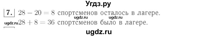 ГДЗ (Решебник №2 к учебнику 2015) по математике 2 класс М.И. Моро / часть 2 / страница 90 (96-99) / 7