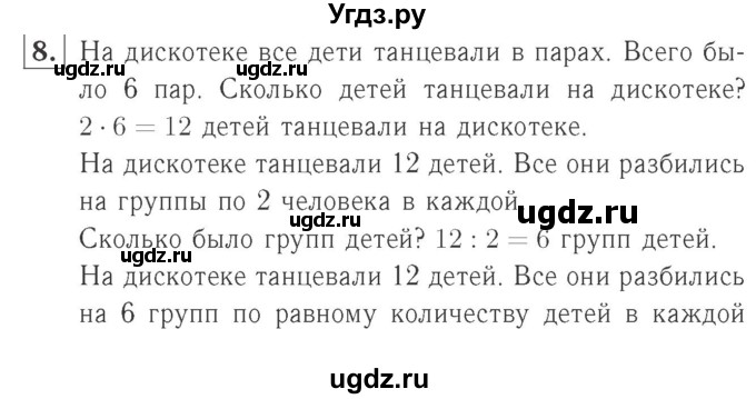 ГДЗ (Решебник №2 к учебнику 2015) по математике 2 класс М.И. Моро / часть 2 / страница 90 (96-99) / 8