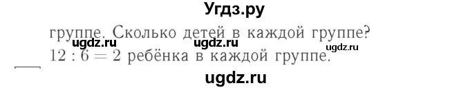 ГДЗ (Решебник №2 к учебнику 2015) по математике 2 класс М.И. Моро / часть 2 / страница 90 (96-99) / 8(продолжение 2)