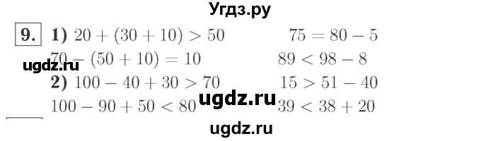 ГДЗ (Решебник №2 к учебнику 2015) по математике 2 класс М.И. Моро / часть 2 / страница 90 (96-99) / 9