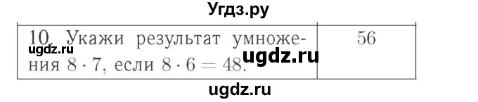 ГДЗ (Решебник №2 к учебнику 2015) по математике 2 класс М.И. Моро / часть 2 / страница 91 (100) / 10