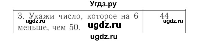 ГДЗ (Решебник №2 к учебнику 2015) по математике 2 класс М.И. Моро / часть 2 / страница 91 (100) / 3