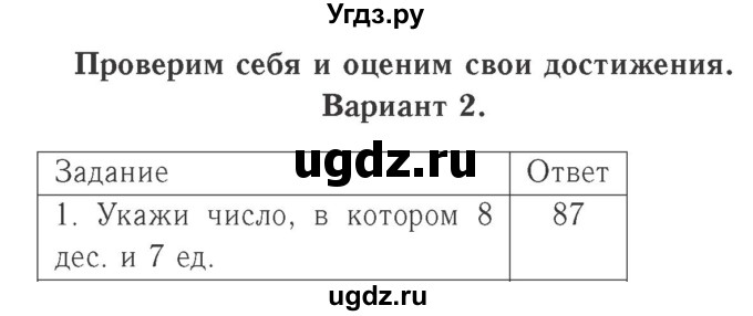 ГДЗ (Решебник №2 к учебнику 2015) по математике 2 класс М.И. Моро / часть 2 / страница 92 (101) / 1