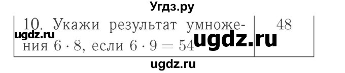 ГДЗ (Решебник №2 к учебнику 2015) по математике 2 класс М.И. Моро / часть 2 / страница 92 (101) / 10