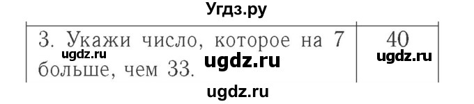 ГДЗ (Решебник №2 к учебнику 2015) по математике 2 класс М.И. Моро / часть 2 / страница 92 (101) / 3