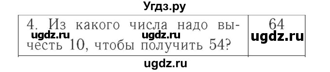 ГДЗ (Решебник №2 к учебнику 2015) по математике 2 класс М.И. Моро / часть 2 / страница 92 (101) / 4