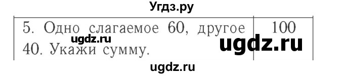 ГДЗ (Решебник №2 к учебнику 2015) по математике 2 класс М.И. Моро / часть 2 / страница 92 (101) / 5