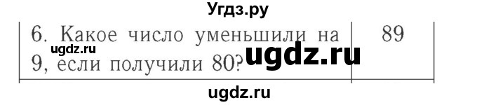 ГДЗ (Решебник №2 к учебнику 2015) по математике 2 класс М.И. Моро / часть 2 / страница 92 (101) / 6