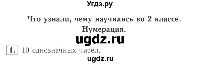 ГДЗ (Решебник №2 к учебнику 2015) по математике 2 класс М.И. Моро / часть 2 / страница 93 (102) / 1