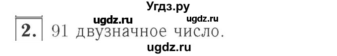 ГДЗ (Решебник №2 к учебнику 2015) по математике 2 класс М.И. Моро / часть 2 / страница 93 (102) / 2