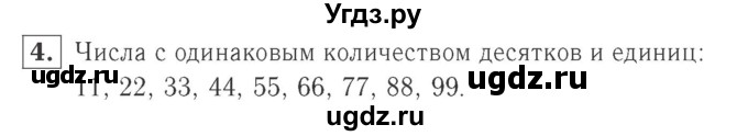 ГДЗ (Решебник №2 к учебнику 2015) по математике 2 класс М.И. Моро / часть 2 / страница 93 (102) / 4