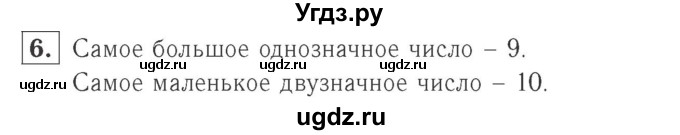 ГДЗ (Решебник №2 к учебнику 2015) по математике 2 класс М.И. Моро / часть 2 / страница 93 (102) / 6