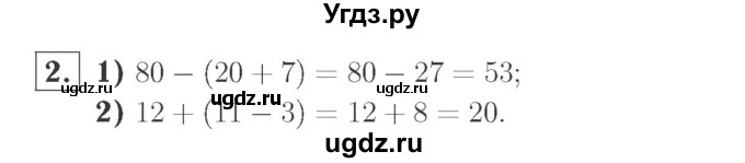 ГДЗ (Решебник №2 к учебнику 2015) по математике 2 класс М.И. Моро / часть 2 / страница 94 (103) / 2