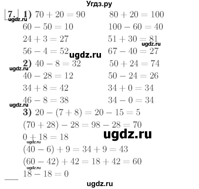 ГДЗ (Решебник №2 к учебнику 2015) по математике 2 класс М.И. Моро / часть 2 / страница 95 (104-106) / 7