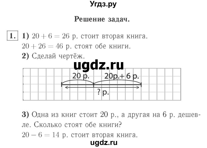 ГДЗ (Решебник №2 к учебнику 2015) по математике 2 класс М.И. Моро / часть 2 / страница 96-99 (106-108) / 1