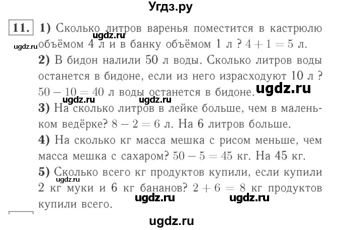 ГДЗ (Решебник №2 к учебнику 2015) по математике 2 класс М.И. Моро / часть 2 / страница 96-99 (106-108) / 11