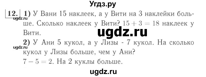 ГДЗ (Решебник №2 к учебнику 2015) по математике 2 класс М.И. Моро / часть 2 / страница 96-99 (106-108) / 12