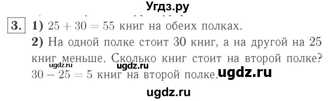 ГДЗ (Решебник №2 к учебнику 2015) по математике 2 класс М.И. Моро / часть 2 / страница 96-99 (106-108) / 3