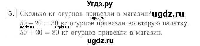 ГДЗ (Решебник №2 к учебнику 2015) по математике 2 класс М.И. Моро / часть 2 / страница 96-99 (106-108) / 5