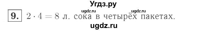 ГДЗ (Решебник №2 к учебнику 2015) по математике 2 класс М.И. Моро / часть 2 / страница 96-99 (106-108) / 9