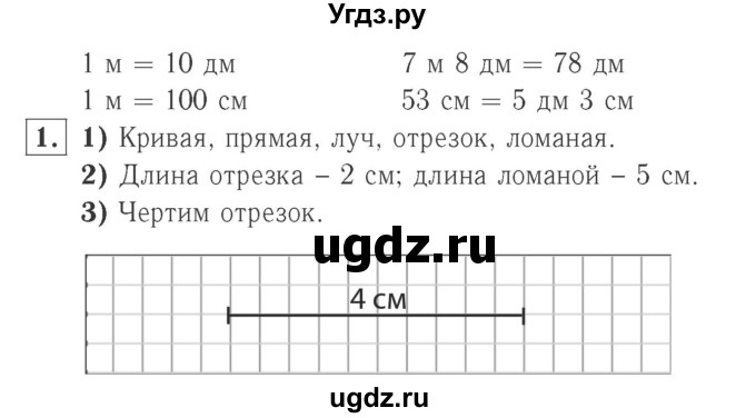 ГДЗ (Решебник №2 к учебнику 2015) по математике 2 класс М.И. Моро / часть 2 / страница 100 (109) / 1(продолжение 2)